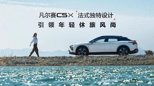 不止于轿车轻奢休旅范 东风雪铁龙新款凡尔赛C5 X自在上市(图5)