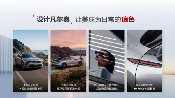 不止于轿车轻奢休旅范 东风雪铁龙新款凡尔赛C5 X自在上市(图6)