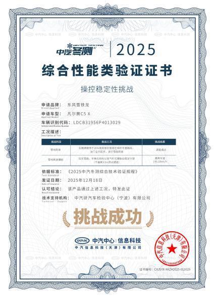 不止于轿车轻奢休旅范 东风雪铁龙新款凡尔赛C5 X自在上市(图11)