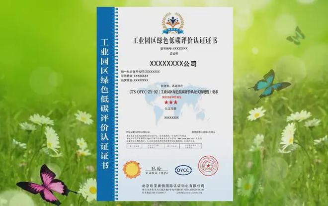 什么是工业园区绿色低碳评价认证？