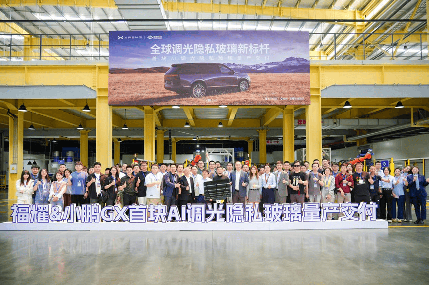 小鹏GX联合福耀玻璃打造并量产交付AI调光隐私玻璃
