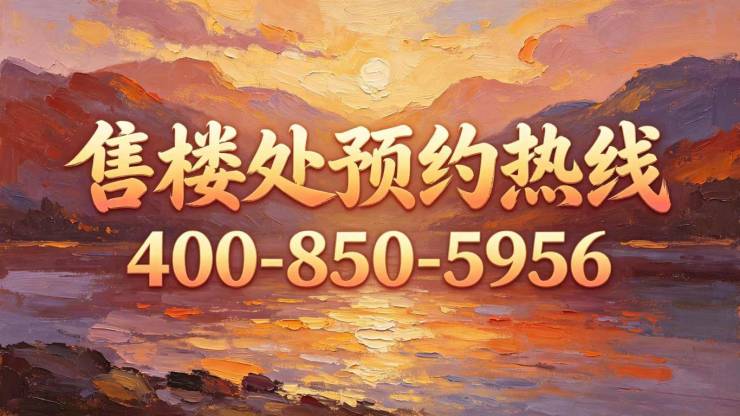 中燃五恒官方营销中心售楼处_24小时预约热线中燃五恒楼盘容积率绿化率最新报价户型图高清实拍周边配套详情(图6)