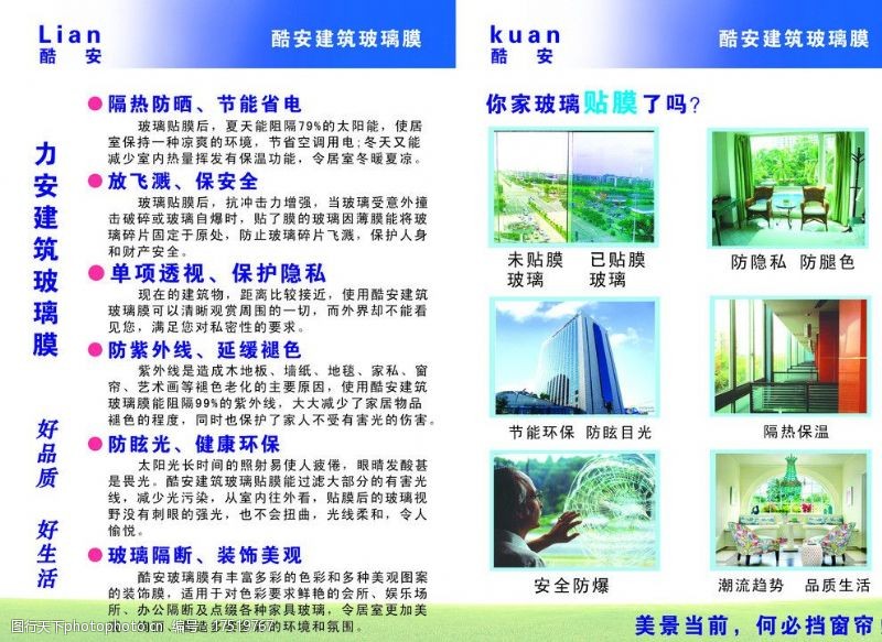 ENP汉膜又推新产品----超节能玻璃膜