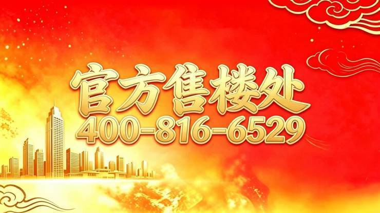 【象屿交控中环云悦府官方售楼处】首页_交控中环云悦府营销中心欢迎您地址导航最新房价户型图容积率绿化率交房时间地铁学区配套