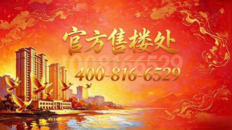官方认证湖西源启(售楼处)首页网站-营销中心电话-最新价格-户型图-楼盘详情-容积率@售楼处中心2026614