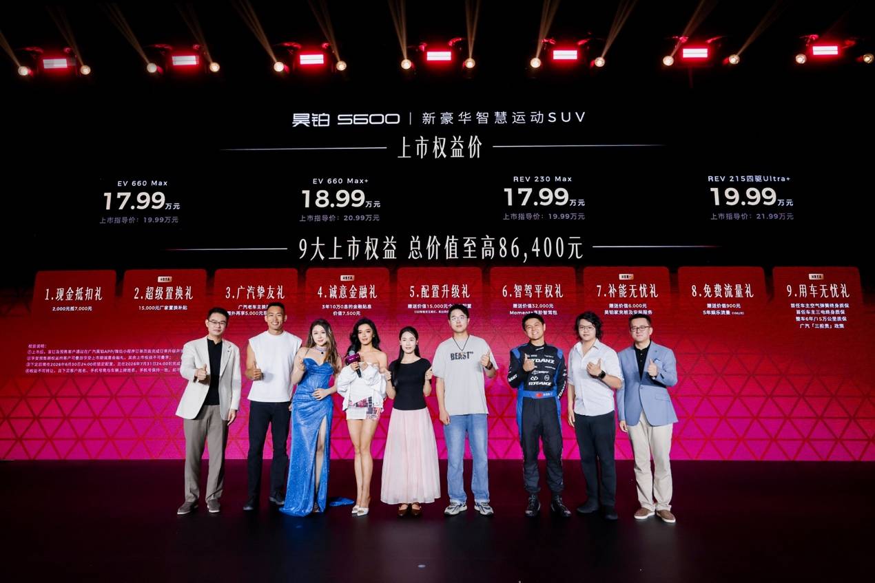 昊铂S600正式上市！全系标配激光雷达+空悬140余项配置“无低配”