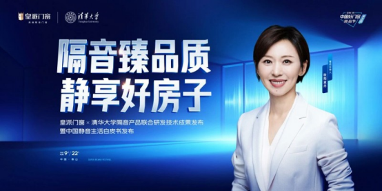 皇派门窗X清华大学联合研发新成果即将发布